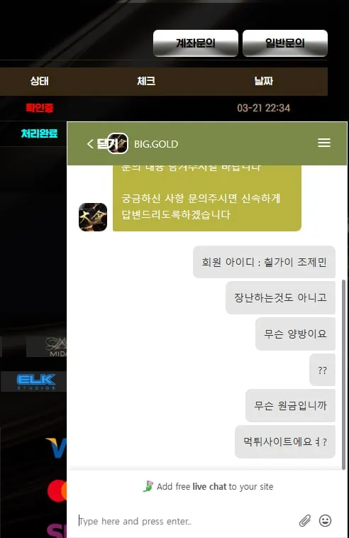 대금 먹튀 증거
