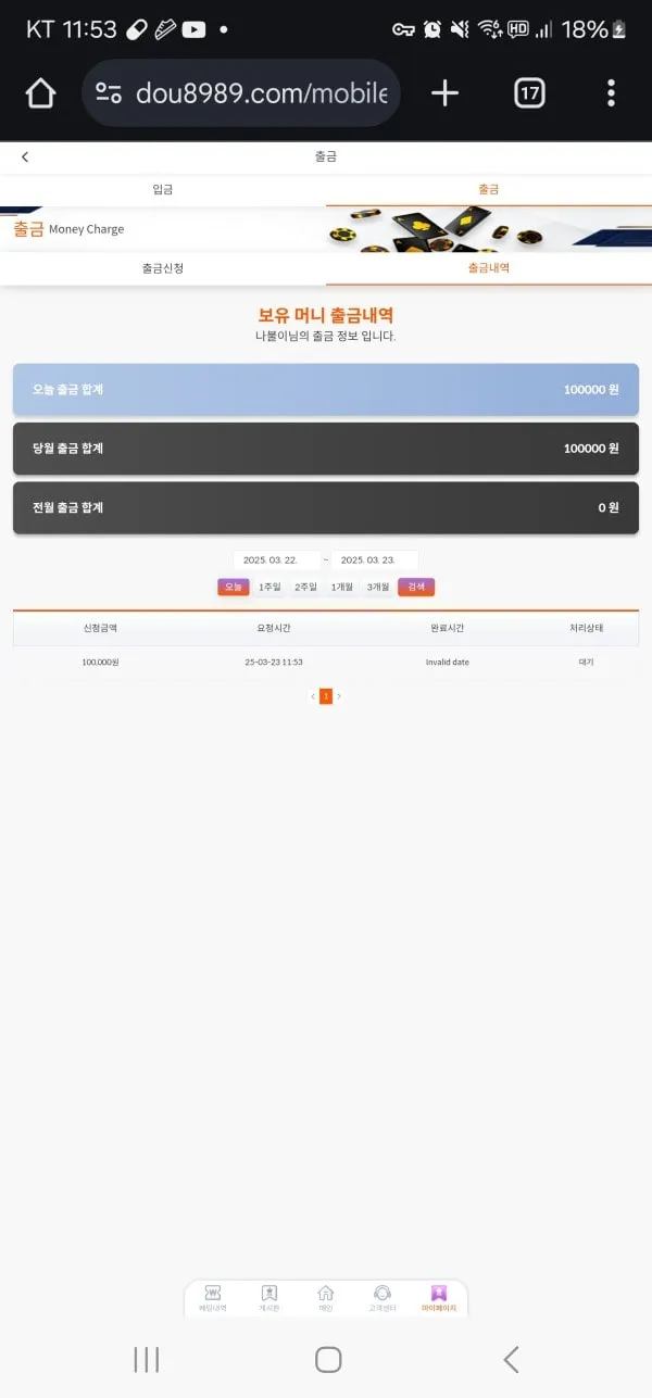 더블업카지노 먹튀 증거