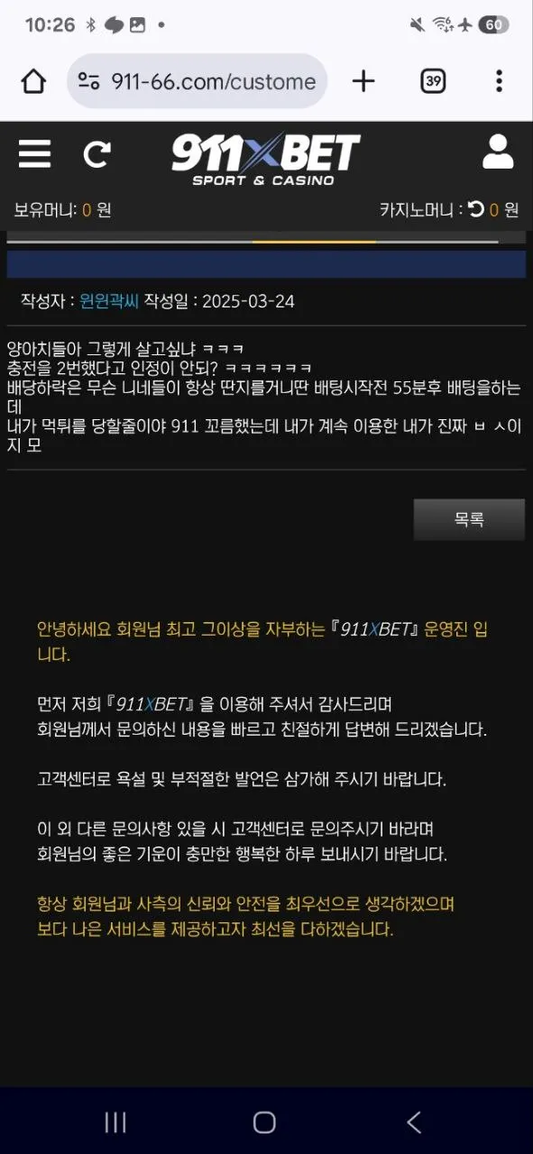 911벳 먹튀 증거
