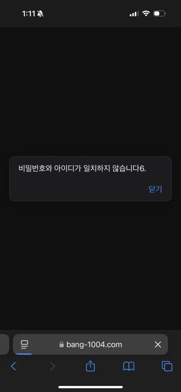 뱅뱅 먹튀 증거