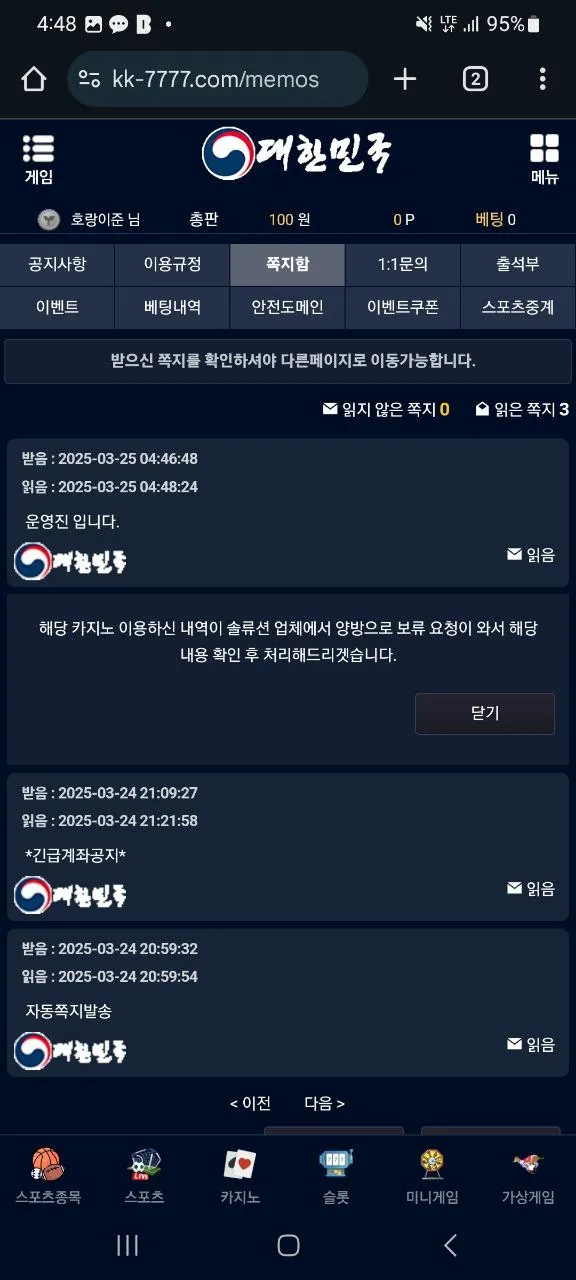 대한민국 먹튀 증거