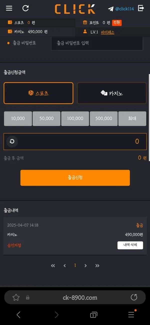 클릭 먹튀 증거