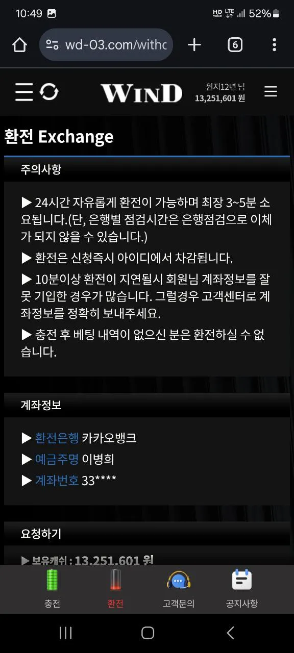 윈드 먹튀 증거
