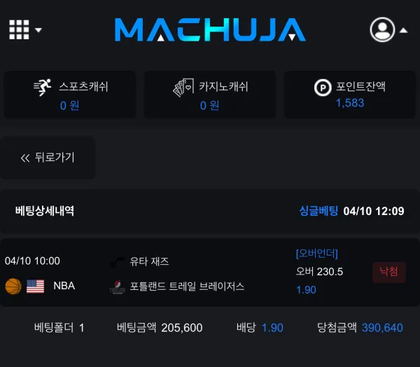 마추자 먹튀 증거
