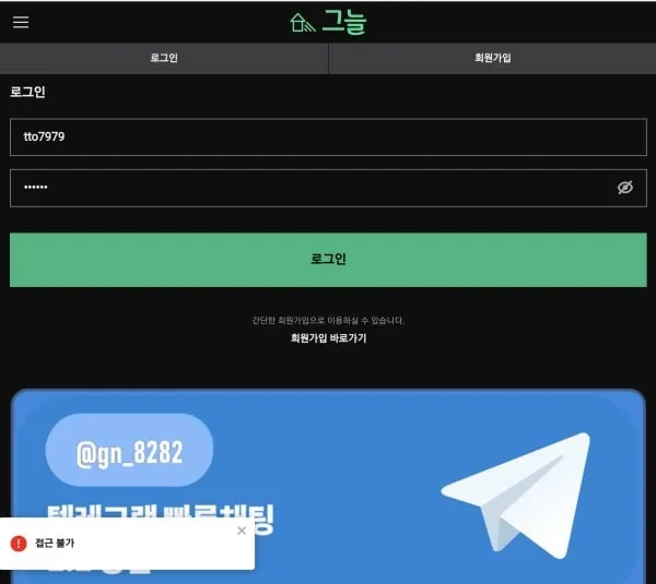 그늘 먹튀 증거