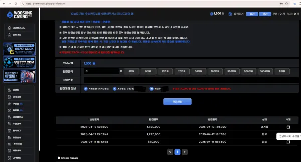 우성카지노 먹튀 증거