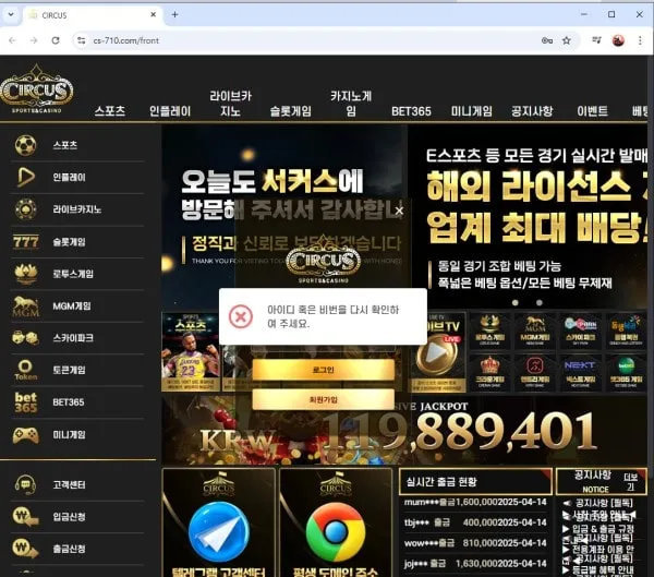 서커스 먹튀 증거