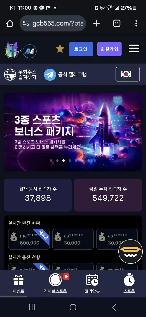 겜블시티 먹튀 증거