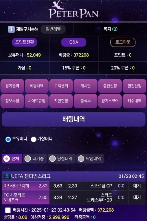 피터팬 먹튀 증거
