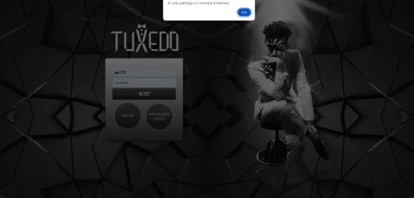 턱시도 먹튀 증거