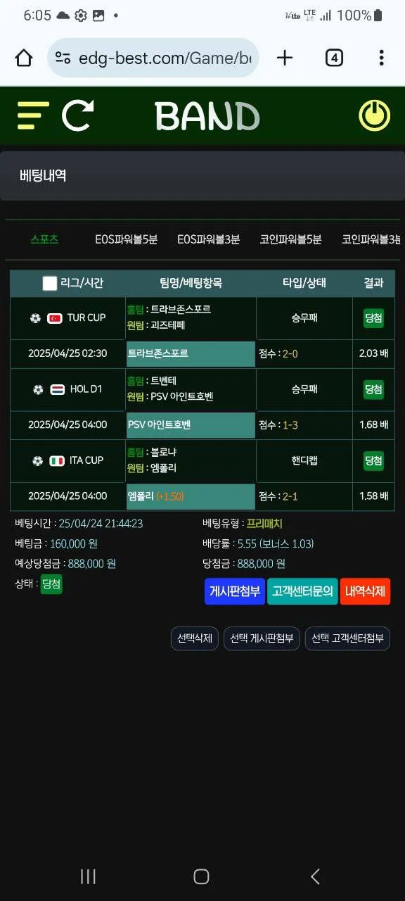 밴드 먹튀 증거