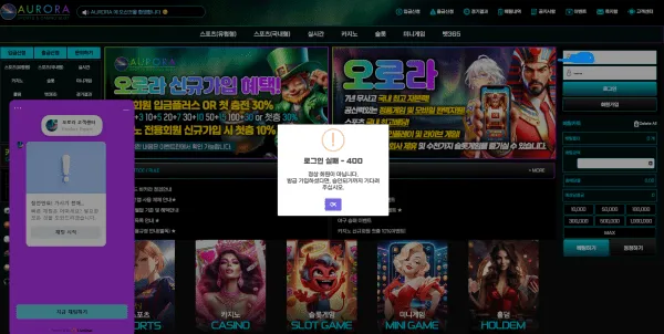 오로라 먹튀 증거