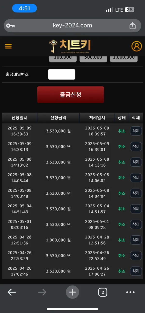 치트키 먹튀 증거