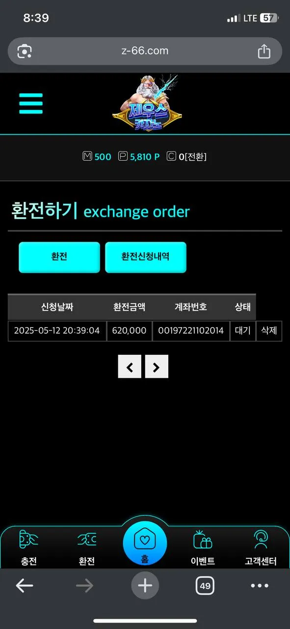 제우스카지노 먹튀 증거