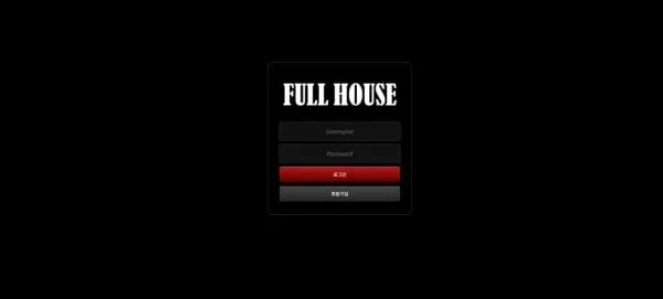 풀하우스 먹튀 증거