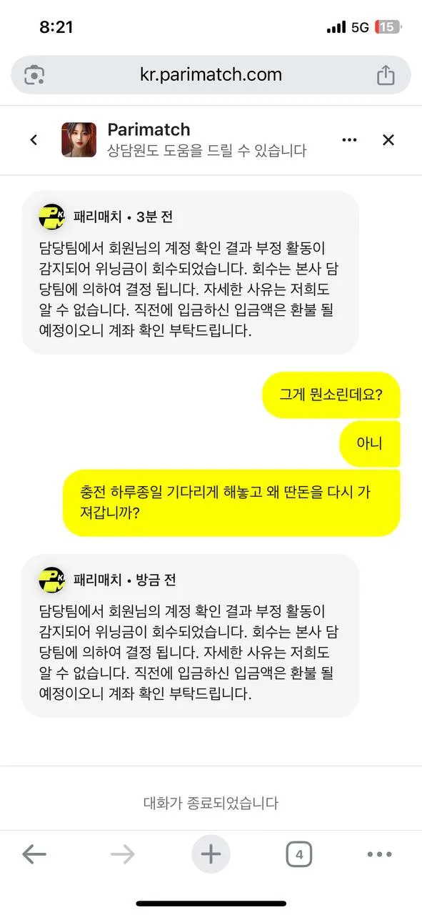 패리매치 먹튀 증거