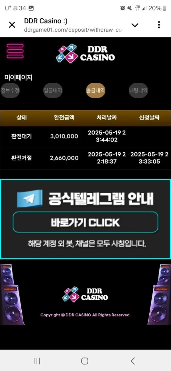 ddr카지노 먹튀 증거