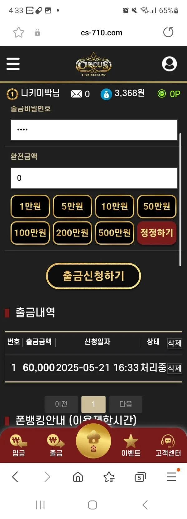 서커스 먹튀 증거