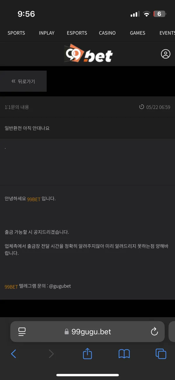 99bet 먹튀 증거