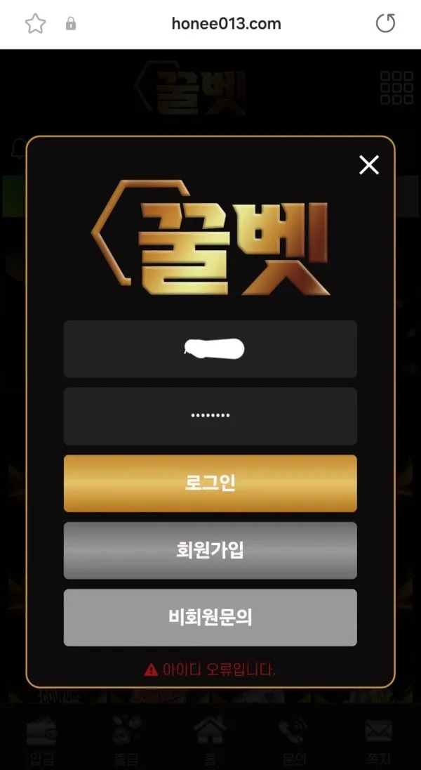 꿀벳 먹튀 증거