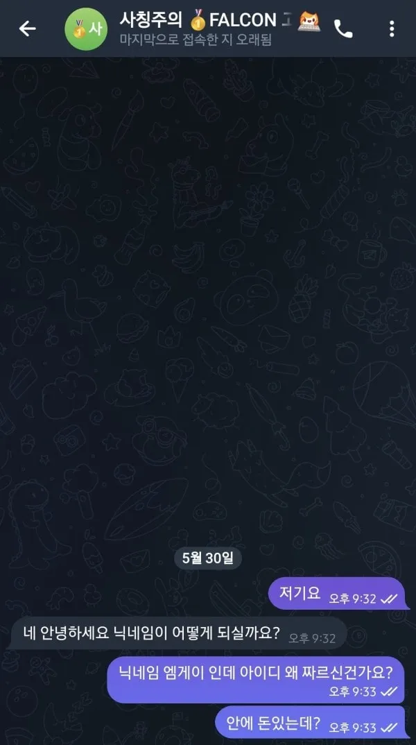 팔콘 먹튀 증거