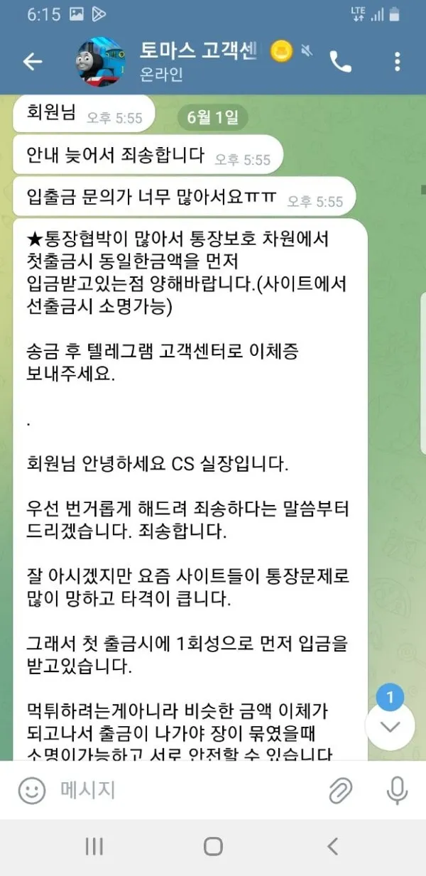토마스 먹튀 증거