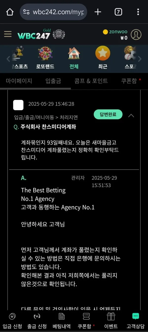 wbc247 먹튀 증거