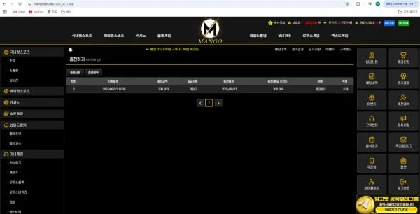 망고 먹튀 증거