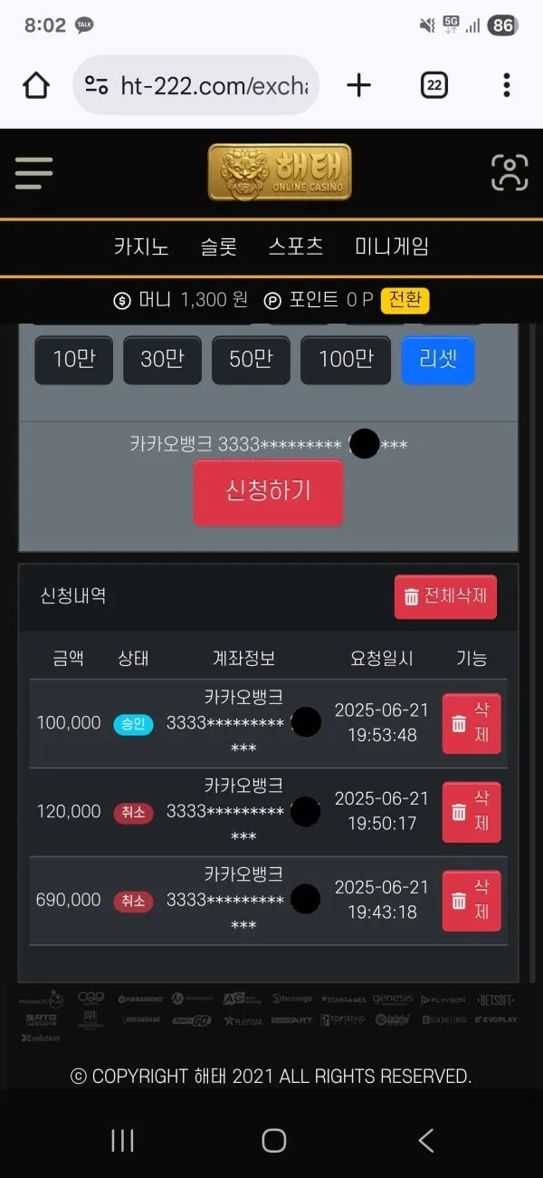 해태 먹튀 증거