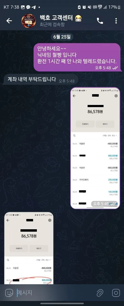 백호 먹튀 증거