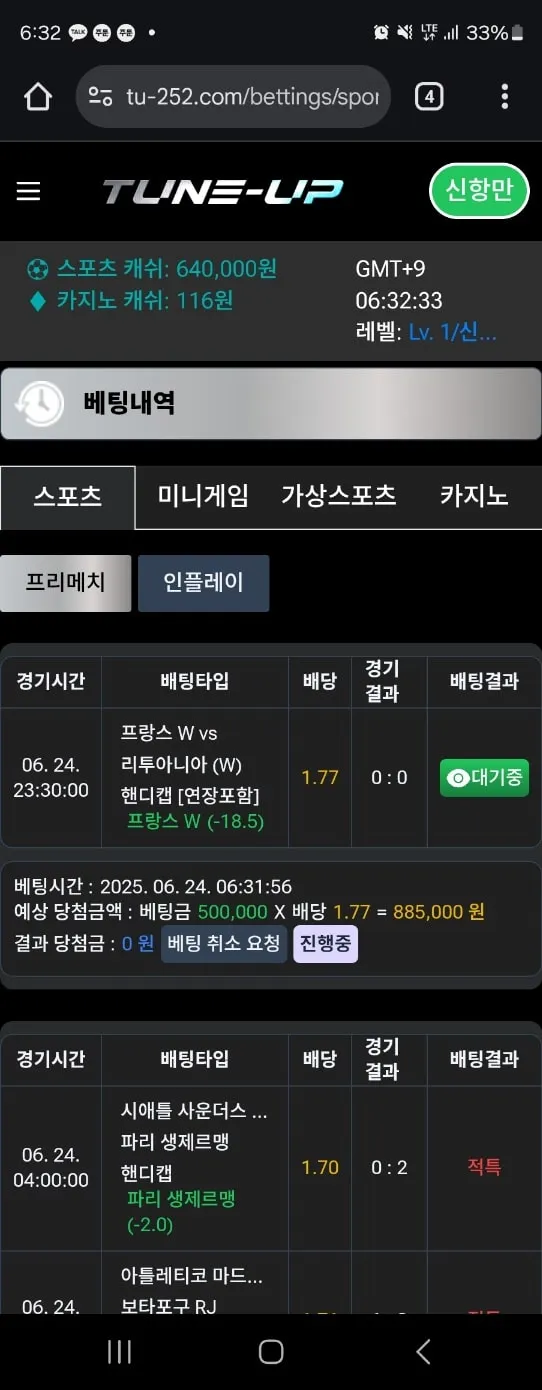 튠업 먹튀 증거
