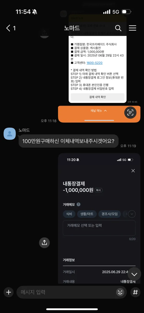 노마드 먹튀 증거