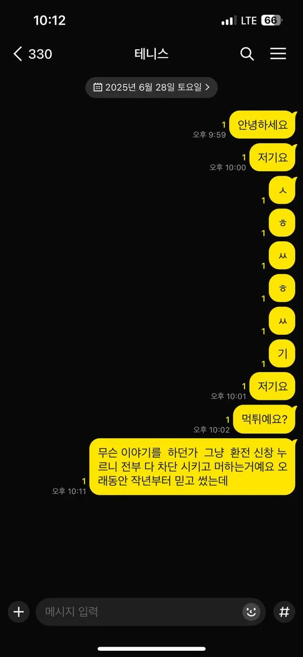 테니스 먹튀 증거