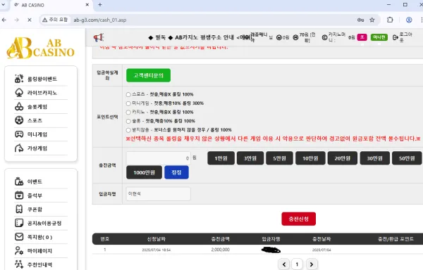 에이비카지노 먹튀 증거