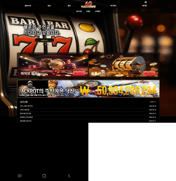 식스나인 슬롯 먹튀 증거