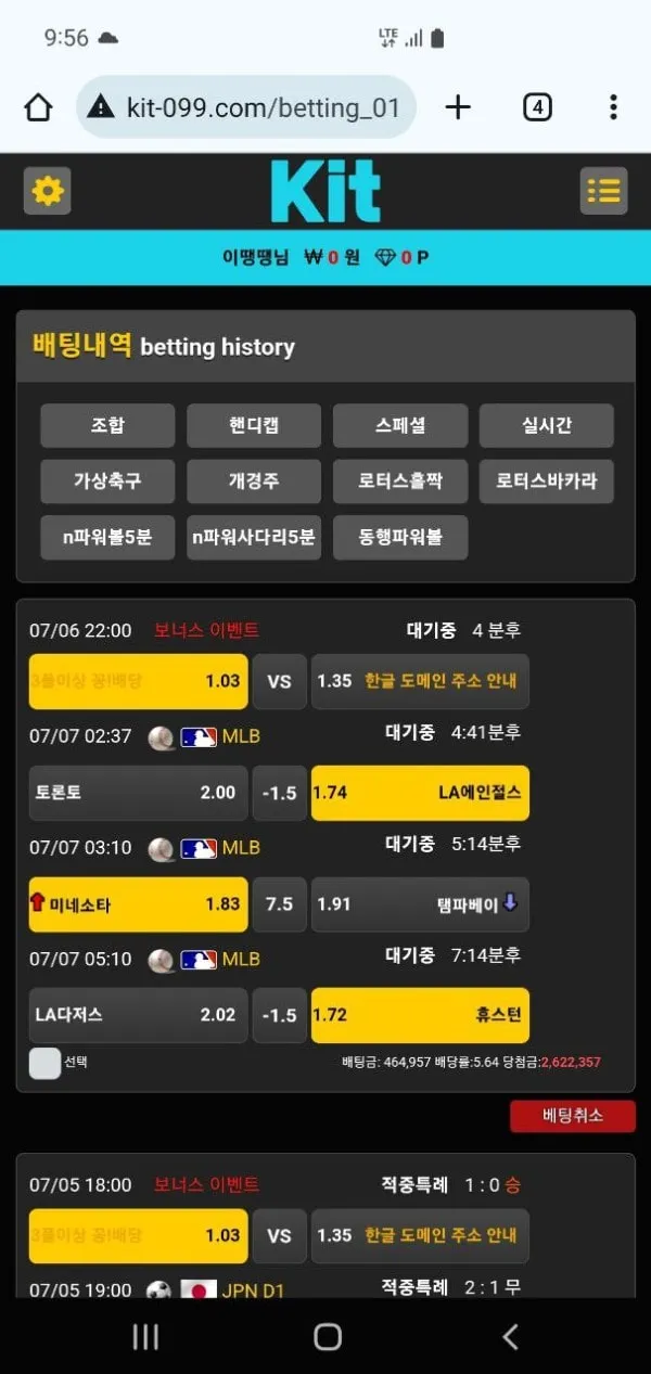 키트 먹튀 증거