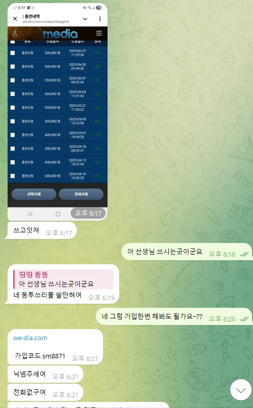 미디어 먹튀 증거