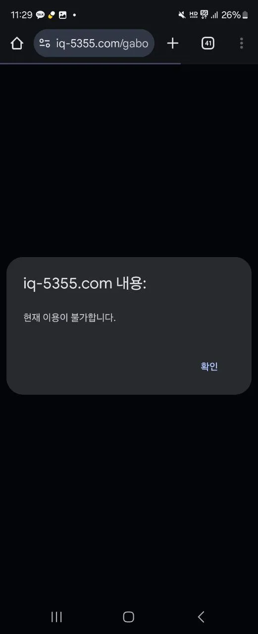 아이큐 먹튀 증거