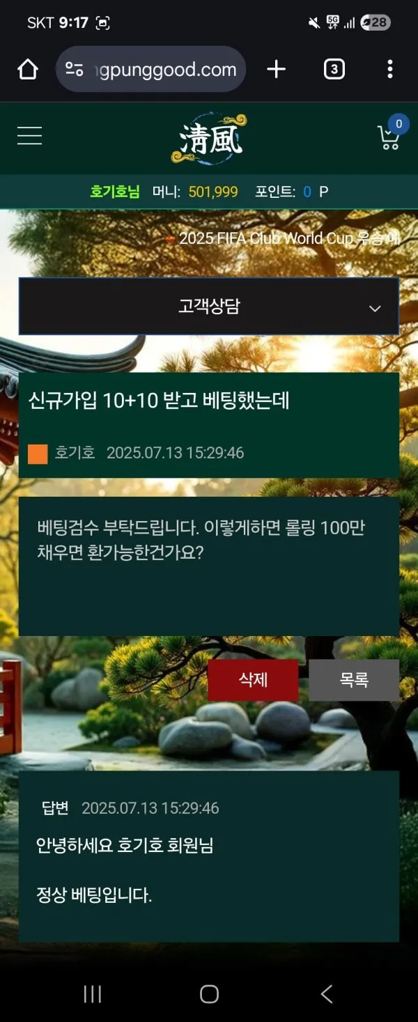 청풍 먹튀 증거