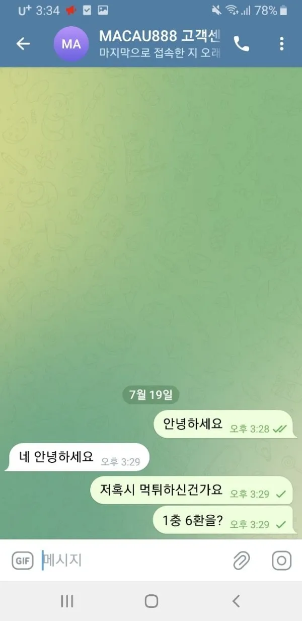 마카오888 먹튀 증거