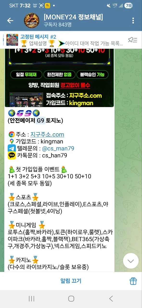 G9 먹튀 증거