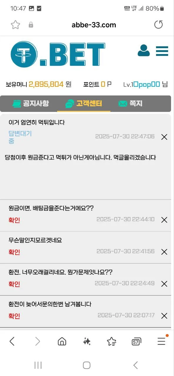 티벳 먹튀 증거