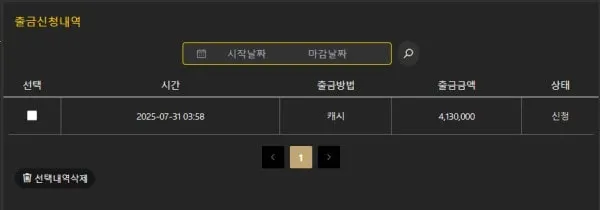 백돈 먹튀 증거