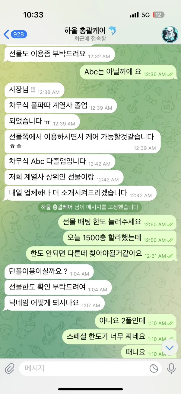 선물 먹튀 증거