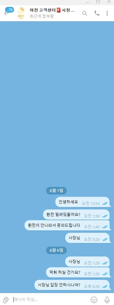 마천카지노 먹튀 증거