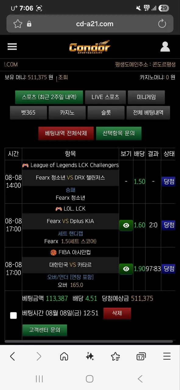 콘도르 먹튀 증거