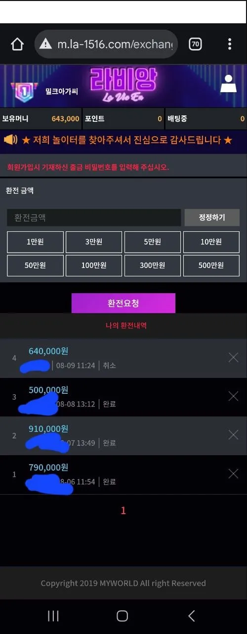 라비앙 먹튀 증거
