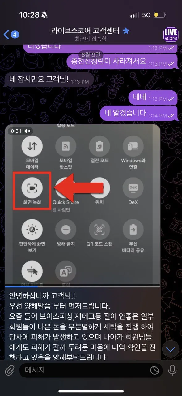 라이브스코어 먹튀 증거