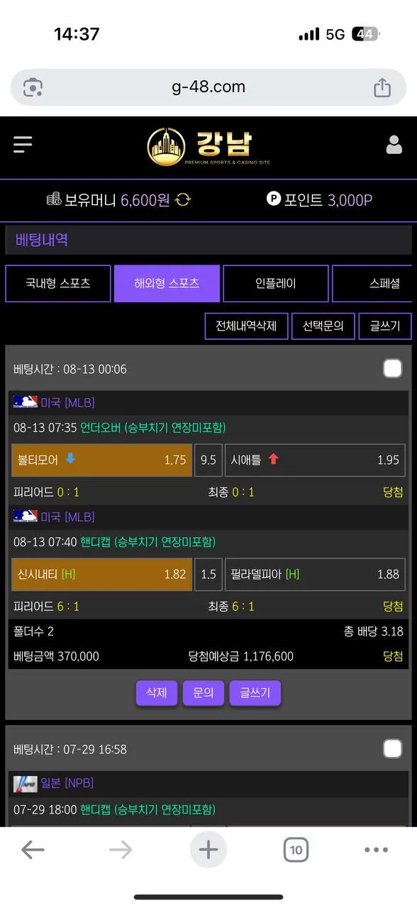 강남벳 먹튀 증거