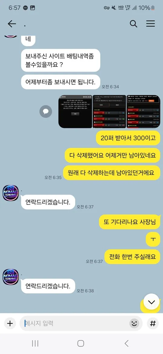 노마드 먹튀 증거